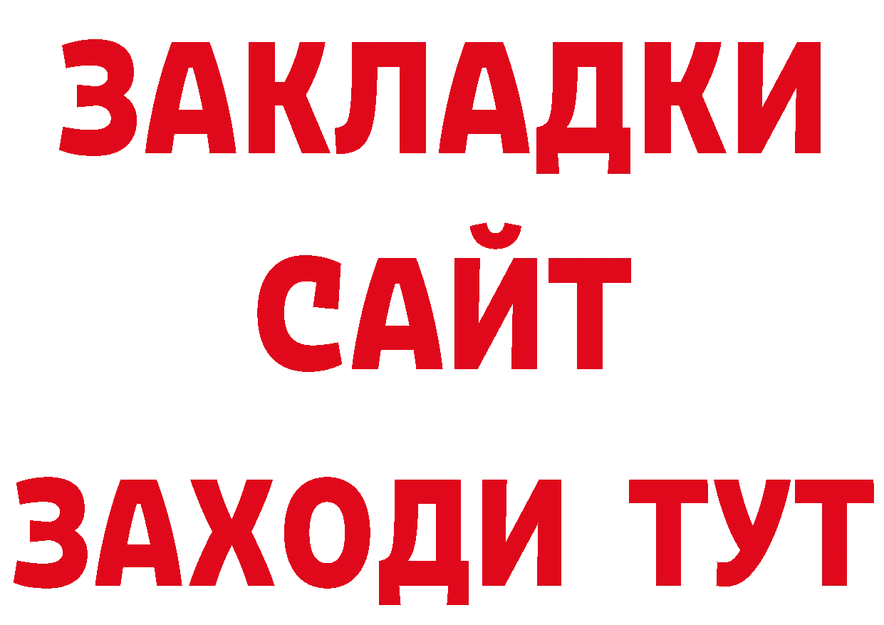 БУТИРАТ вода онион нарко площадка hydra Иланский